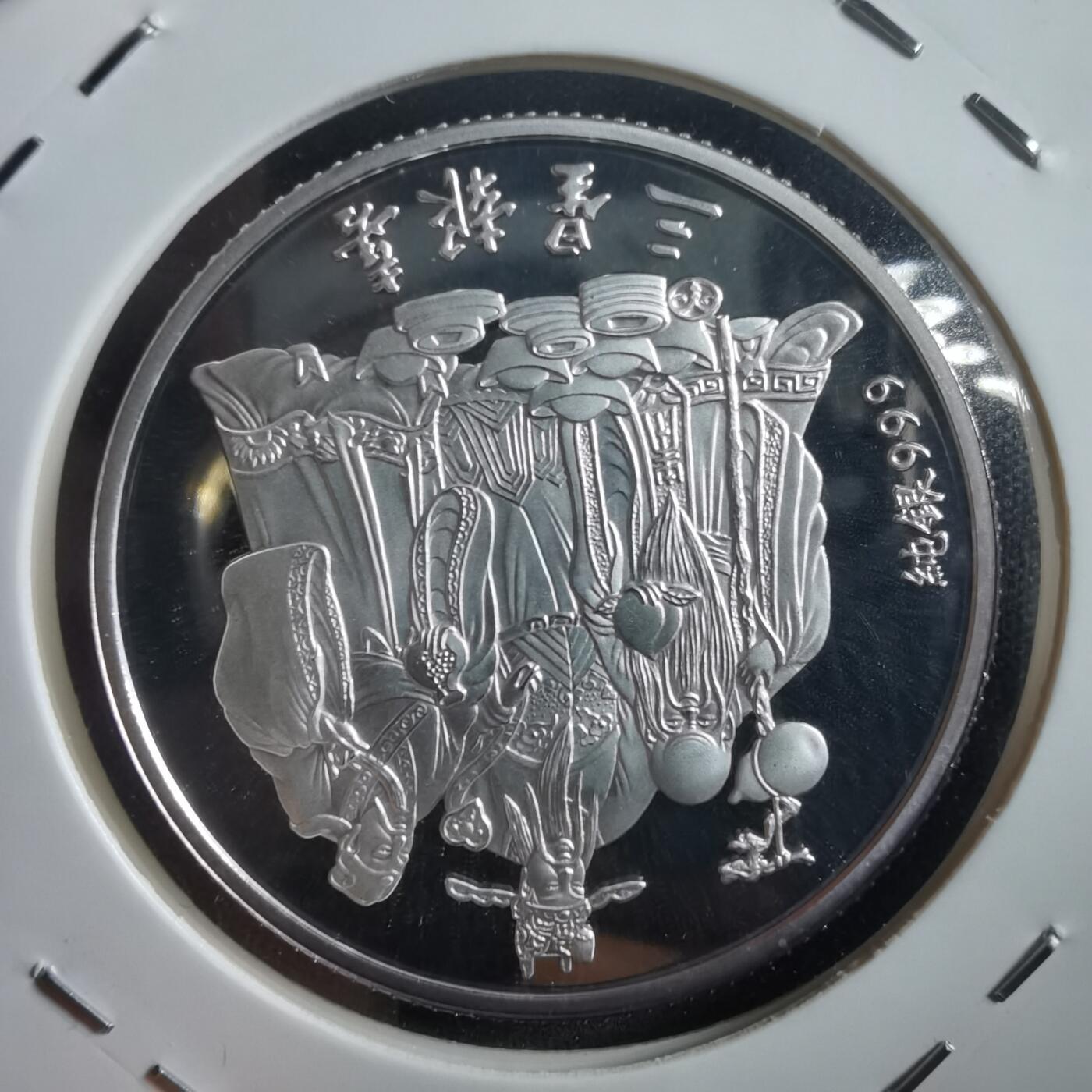 沼泽如烟--第865场 三星报喜葵未生肖羊纪念银章半盎司纯银章