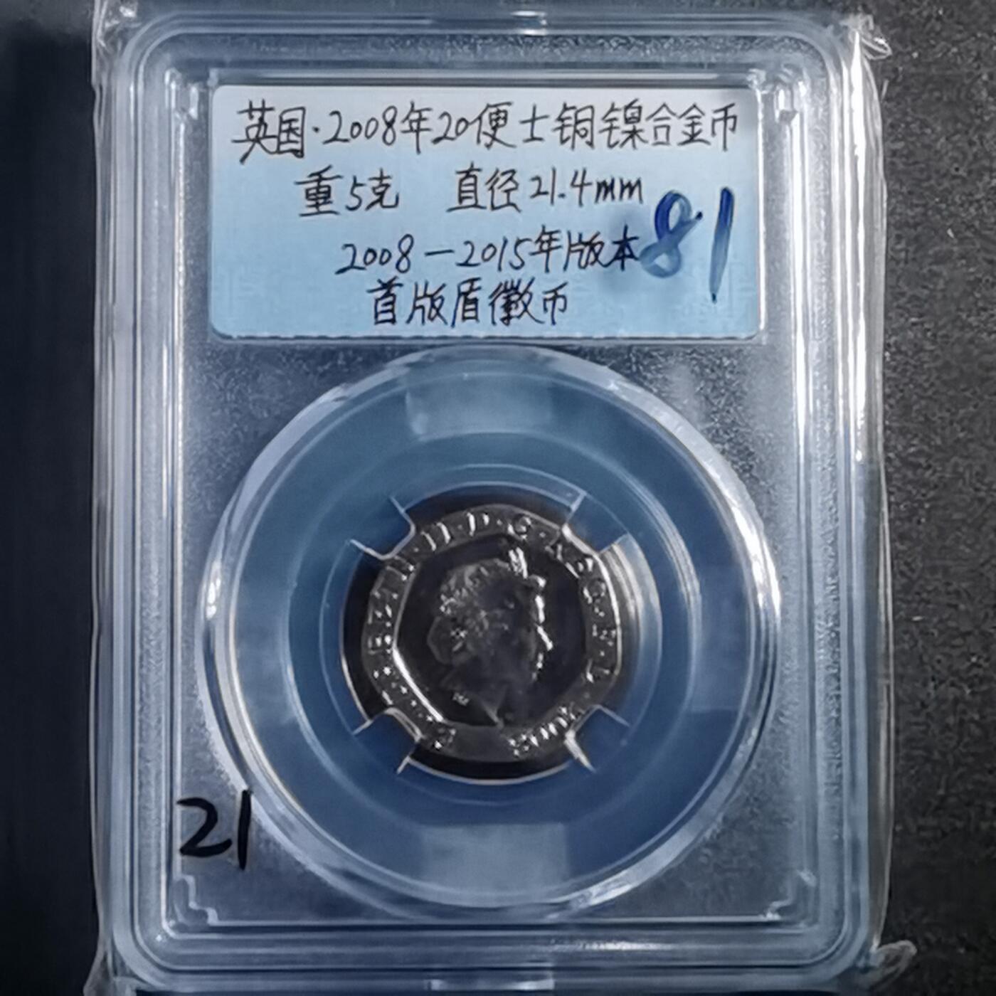 沼泽如烟--第865场 英国2008年220便士