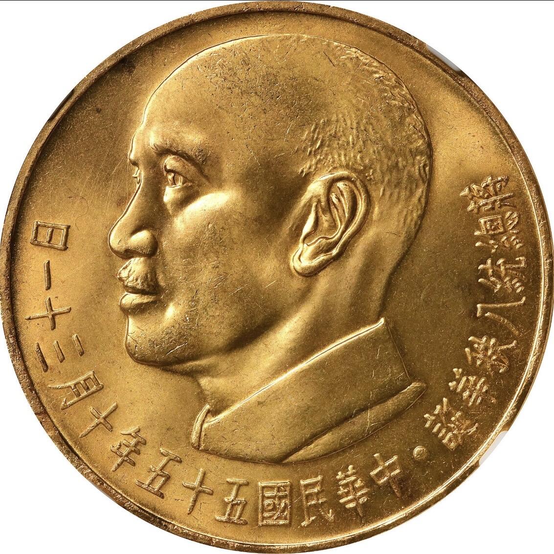 1966蒋公八秩仙鹤金币2000元 NGC66