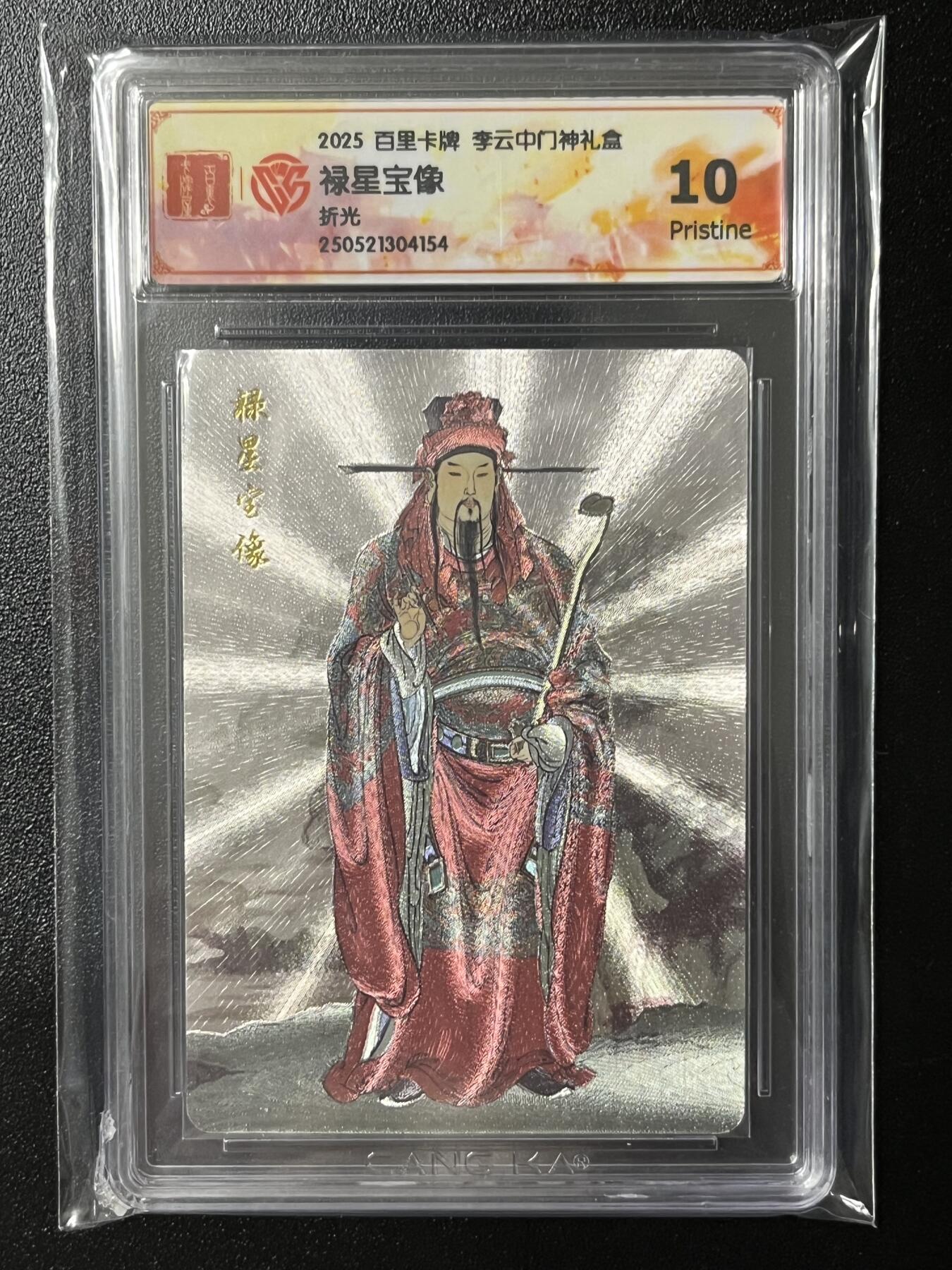 跨世纪的玩卡者们第3期（本期主打百里飞鸿水浒2，山海经，王涌喆西游）