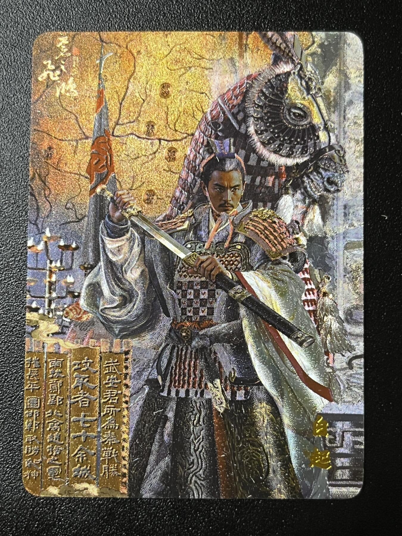 跨世纪的玩卡者们第3期（本期主打百里飞鸿水浒2，山海经，王涌喆西游） 飞鸿水浒第2弹 白起粗闪卡