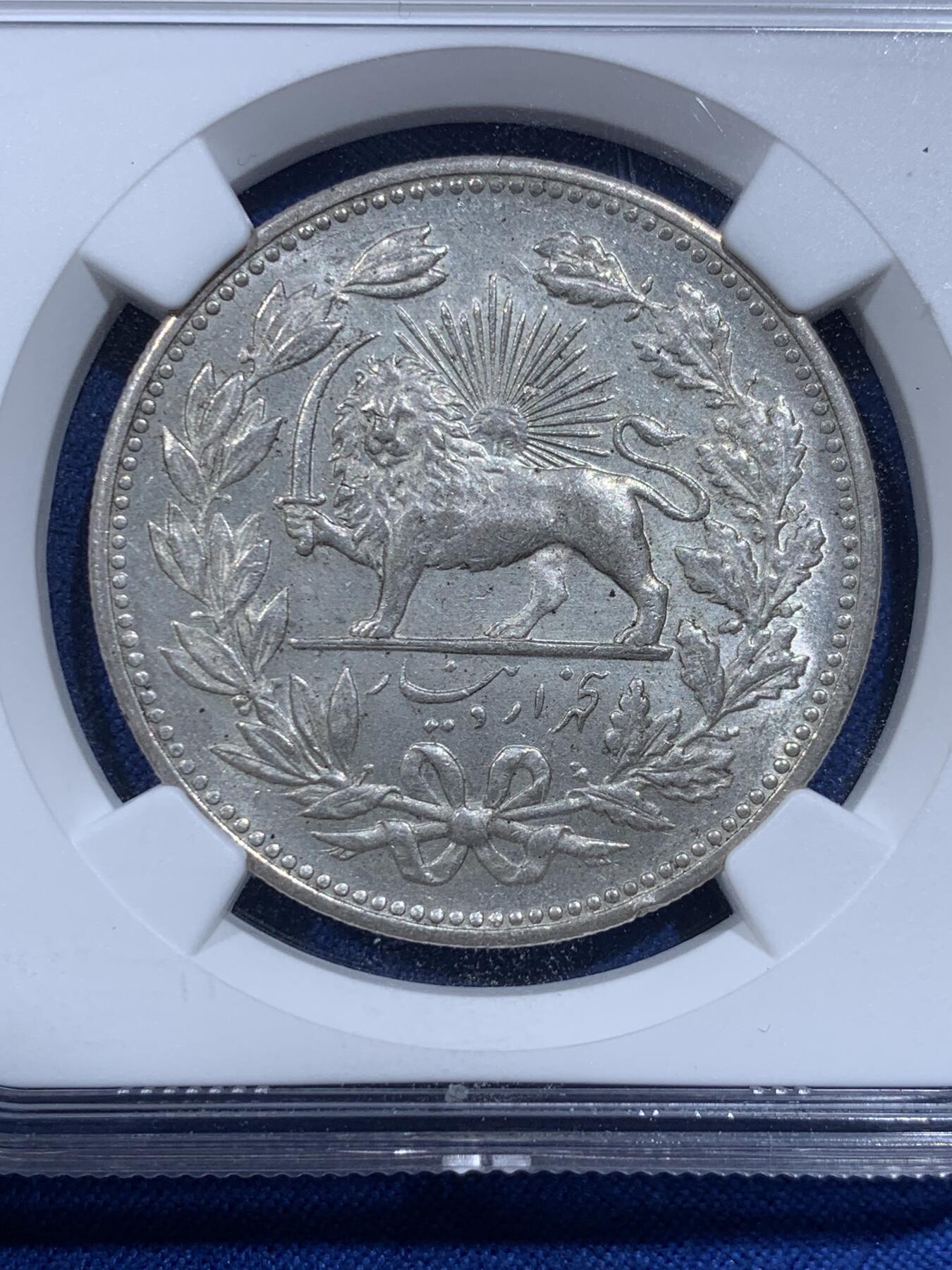 《竞宝斋》第426场 周日，周一  2场连拍 （全场包邮） NGC AU58 伊朗1902年狮子拿刀5000第纳尔银币，双面深打，状态极佳，略为低估。