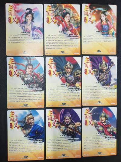 阳大大卡牌拍卖第104期（持续收拍品，周五晚上九点截拍，进群福利早知道） 【半粗小套】玄卡阁 三国英雄志 白羽 彩色小套9张