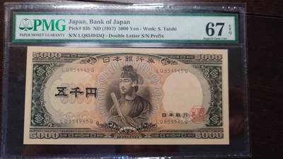 世界钱币～微拍第208期暨2025年第48期  新到美元港币等硬货评级币卖剩专场 - 1957年日本5000元 圣德太子 PMG67E 