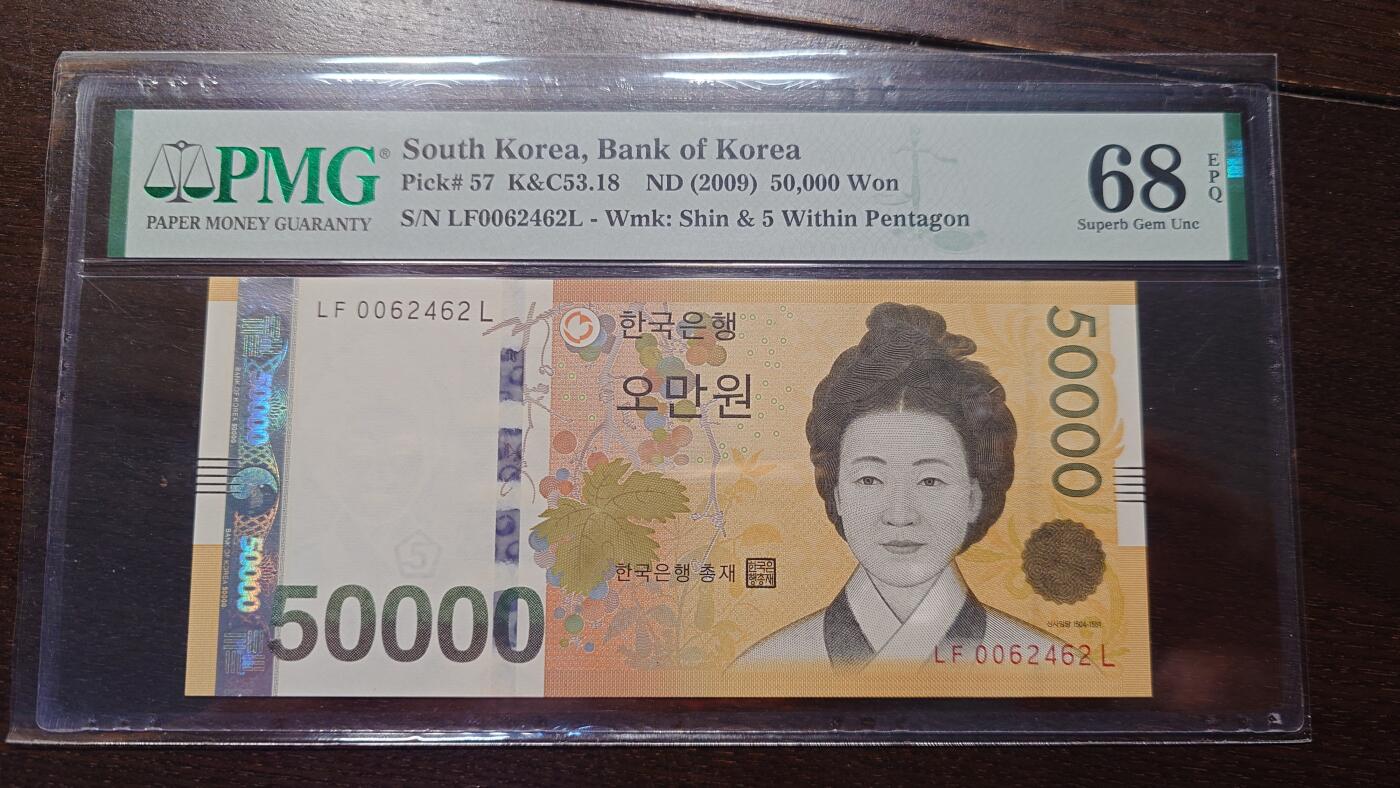 世界钱币～微拍第208期暨2025年第48期  新到美元港币等硬货评级币卖剩专场 2009年韩国50000 全新绝品PMG68E高分 尾号462