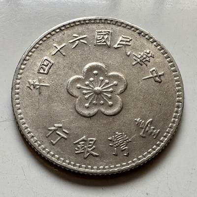 🌹外币初藏🌹🐯2025年第111场 周二无佣金特价场 - 民国64年¥1
