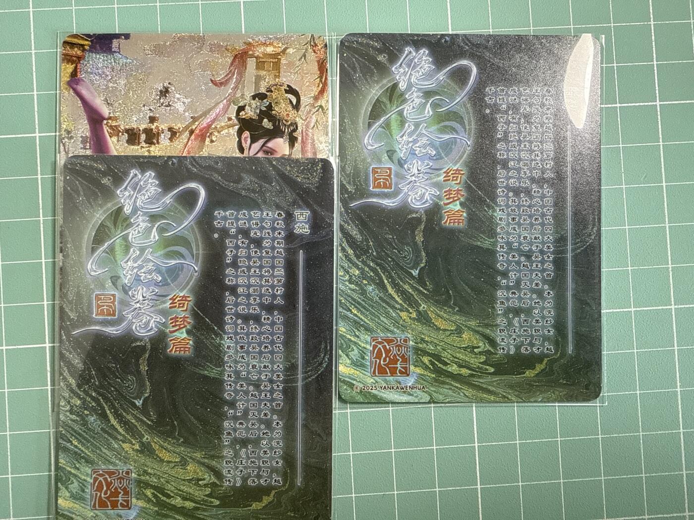 卡牌发烧友第十八期，祝各位中秋节快乐，本期参与拍卖的，随单带裸卡，进群享包邮（持续收拍品，每周六晚23:50截拍，焱卡文化，卡牌专场） 焱卡文化 绝色绘卷 西施 折光 三渐变