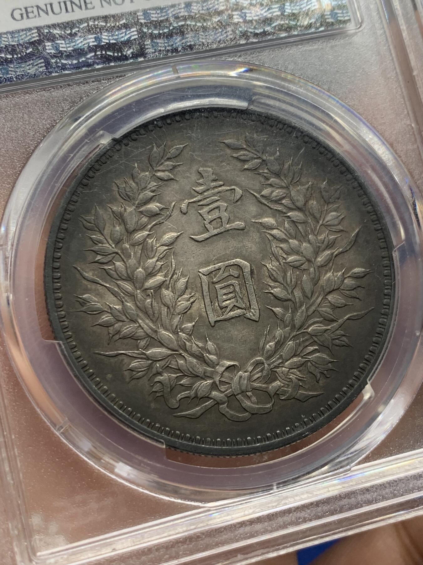 《竞宝斋》第426场 周日，周一  2场连拍 （全场包邮） PCGS AUD 民国九年1920袁大头精发 发丝根根分明 包浆一流 细节见图