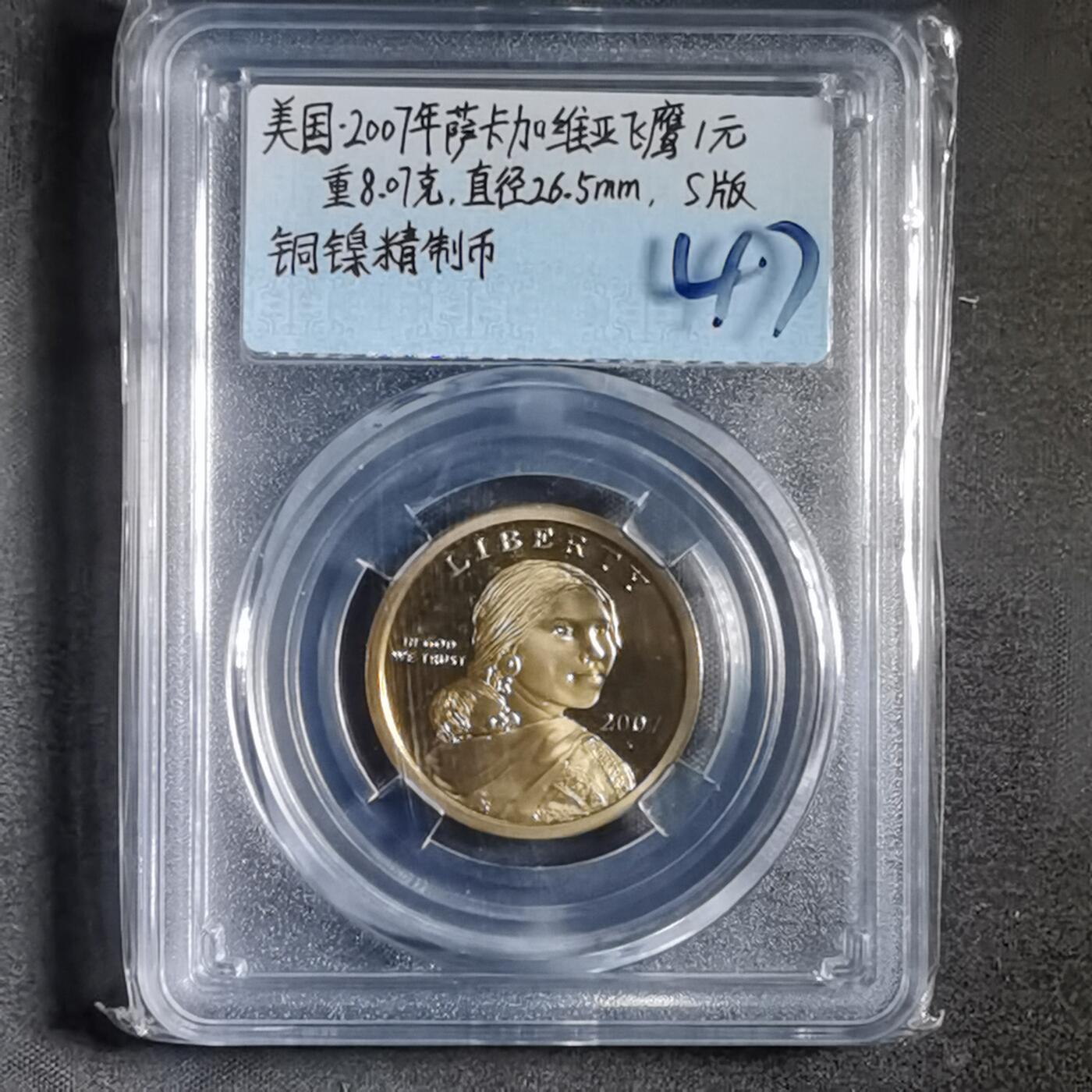 沼泽如烟--第865场 美国萨卡加维亚飞鹰精制币2007年一元