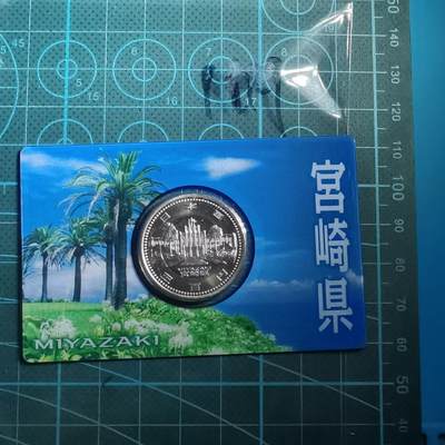 沼泽如烟--第865场 - 地方自治500元纪念币卡装