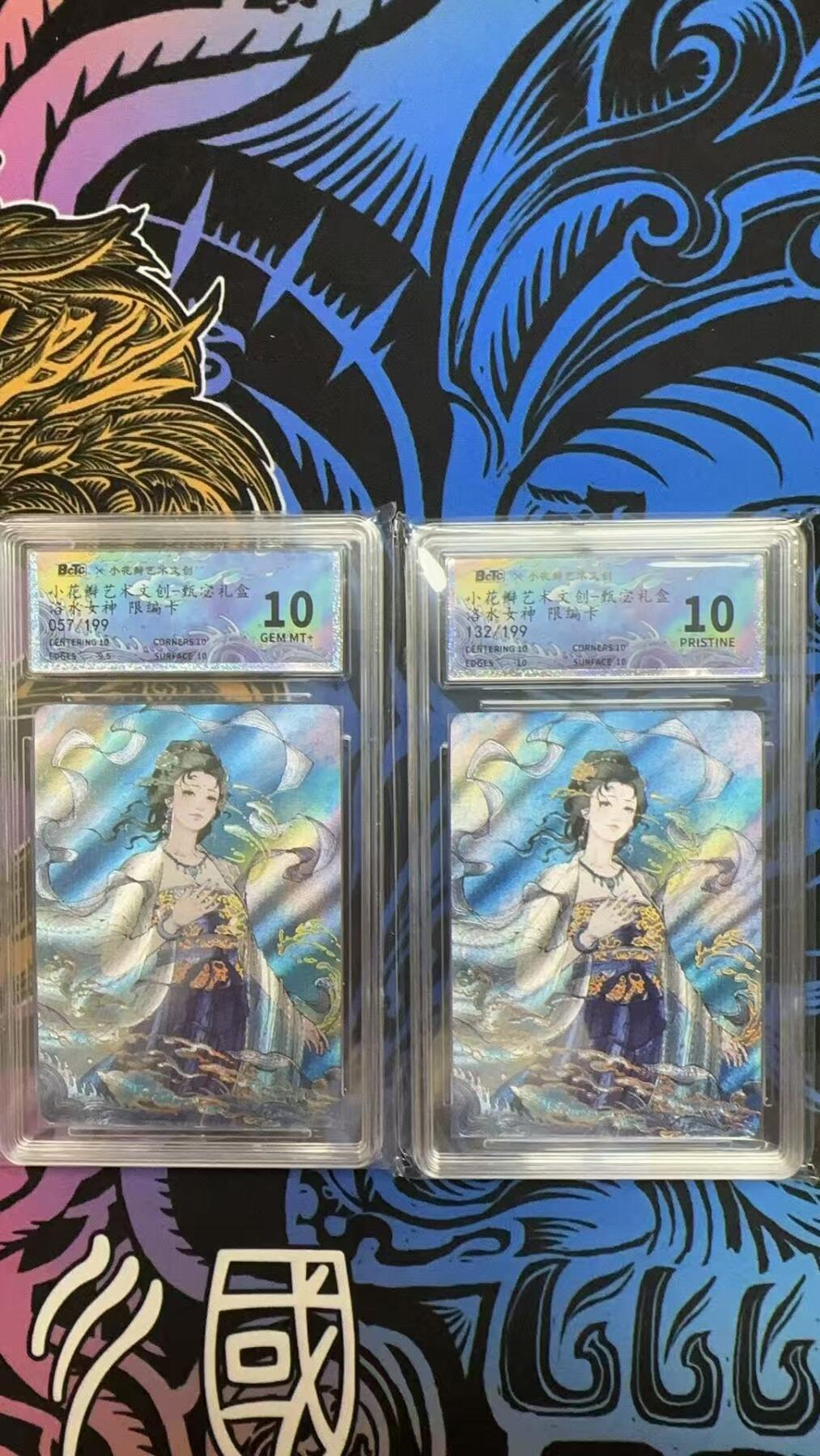 寸草不生拍卖会 第十期 小花瓣 艺术文创 甄宓礼盒  洛水女神 限编2张