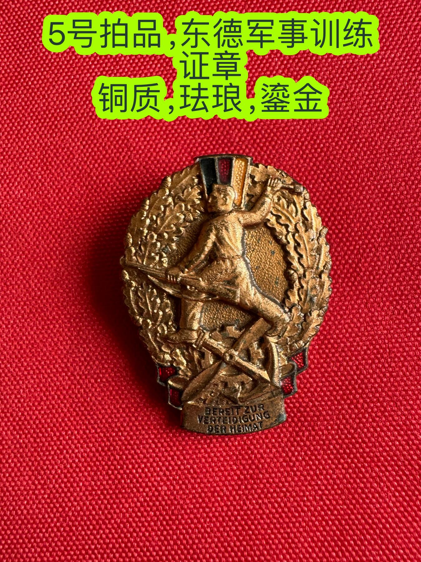 五哥徽章群   7号周二晚上八点4群联拍 东德