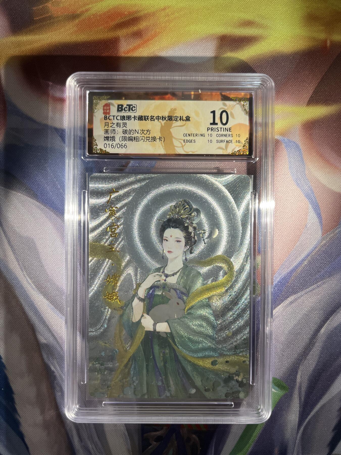 截拍（收拍品免费放盘）范特卡 燎原 卡得曼 【折光16/66兑换折光】碳的n次方 嫦娥 10星 琅琊卡藏&霸业丹青