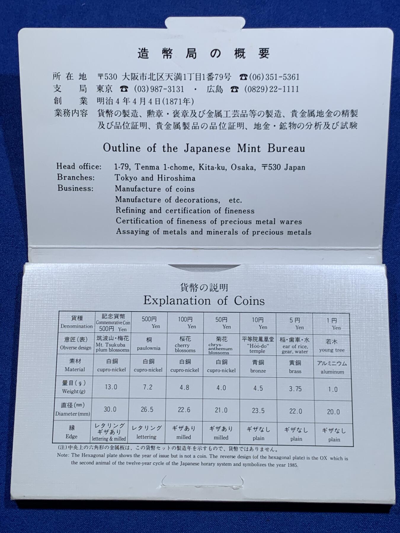 《竞宝斋》第426场 周日，周一  2场连拍 （全场包邮） 1985年/昭和60年日本套币 带500日元纪念币