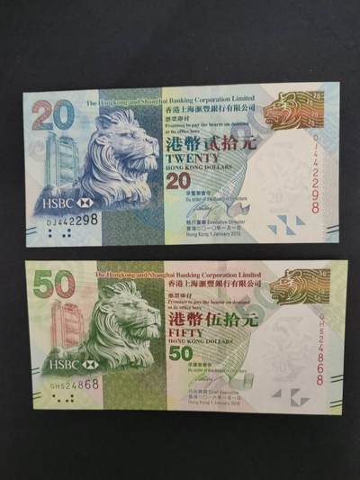 中港澳湾纸币专场251010第三场 - 香港汇丰银行50.20元尾8一对，UNC品相