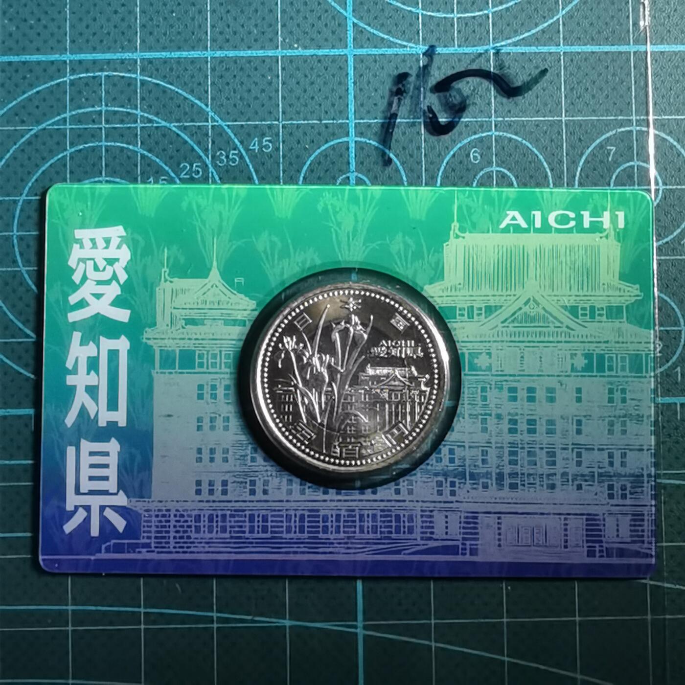 沼泽如烟--第865场 地方自治500元纪念币卡装