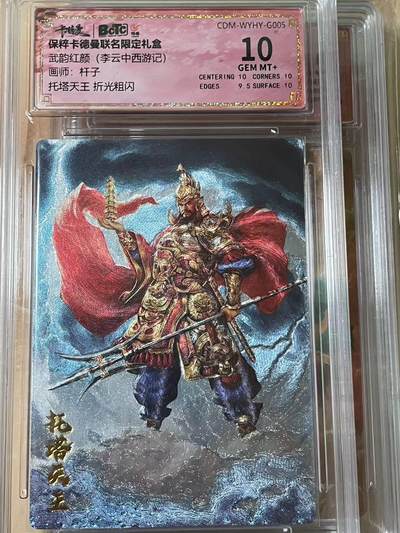 寸草不生拍卖会 第十期 - 武韵红颜(李云中西游记)画师:杆子
托塔天王 折光粗闪
