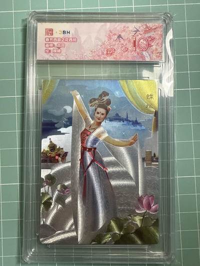 卡牌发烧友第十八期，祝各位中秋节快乐，本期参与拍卖的，随单带裸卡，进群享包邮（持续收拍品，每周六晚23:50截拍，焱卡文化，卡牌专场） - 范特卡 春芳西游之花西拾 嫦娥 10分