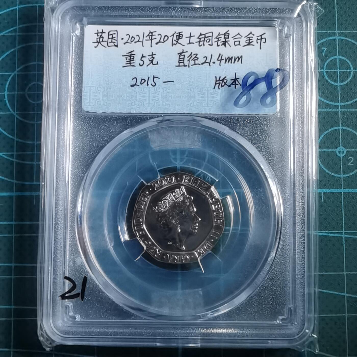 沼泽如烟--第865场 英国2021年20便士