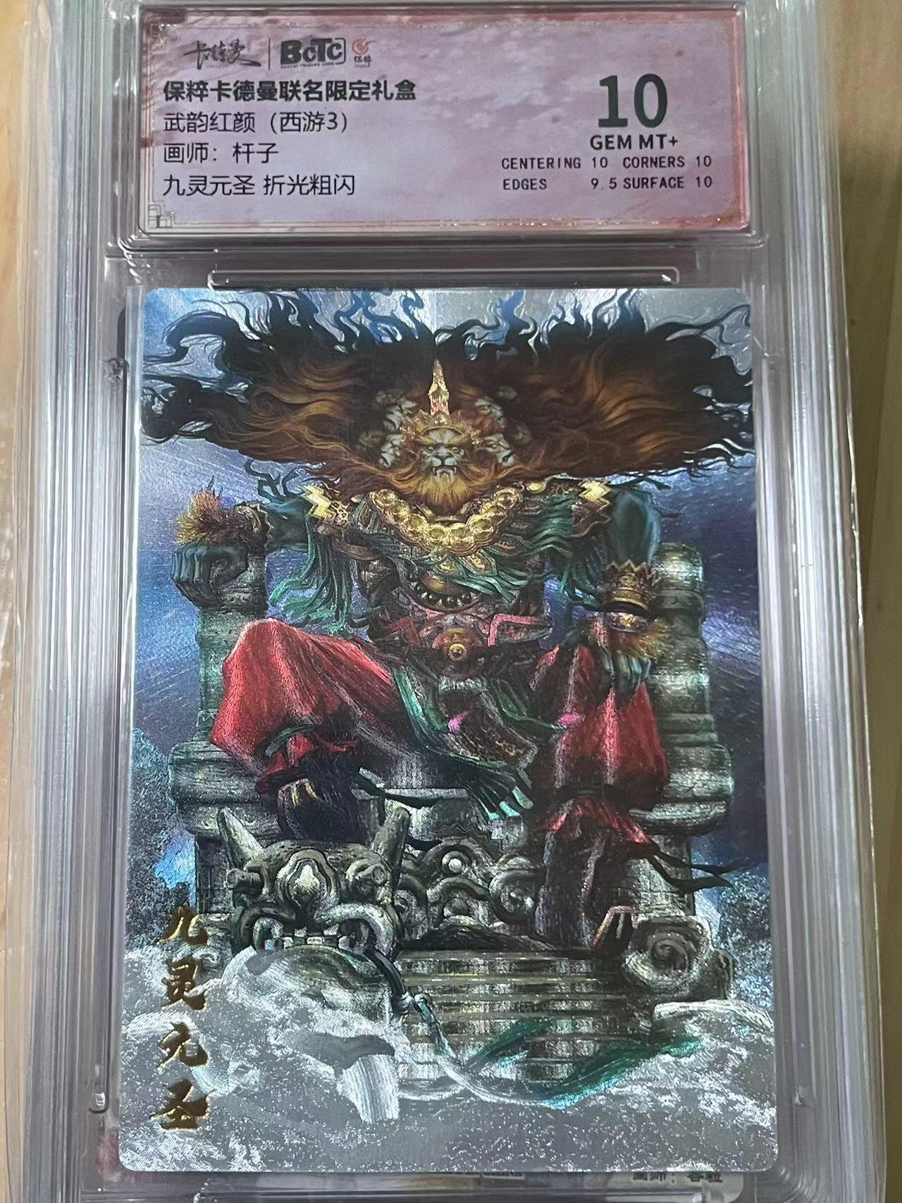 寸草不生拍卖会 第十期 武韵红颜(西游3)画师:杆子九灵元圣 折光粗闪