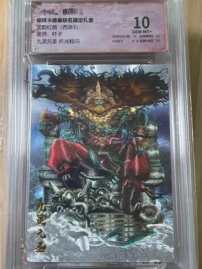 寸草不生拍卖会 第十期 - 武韵红颜(西游3)画师:杆子九灵元圣 折光粗闪