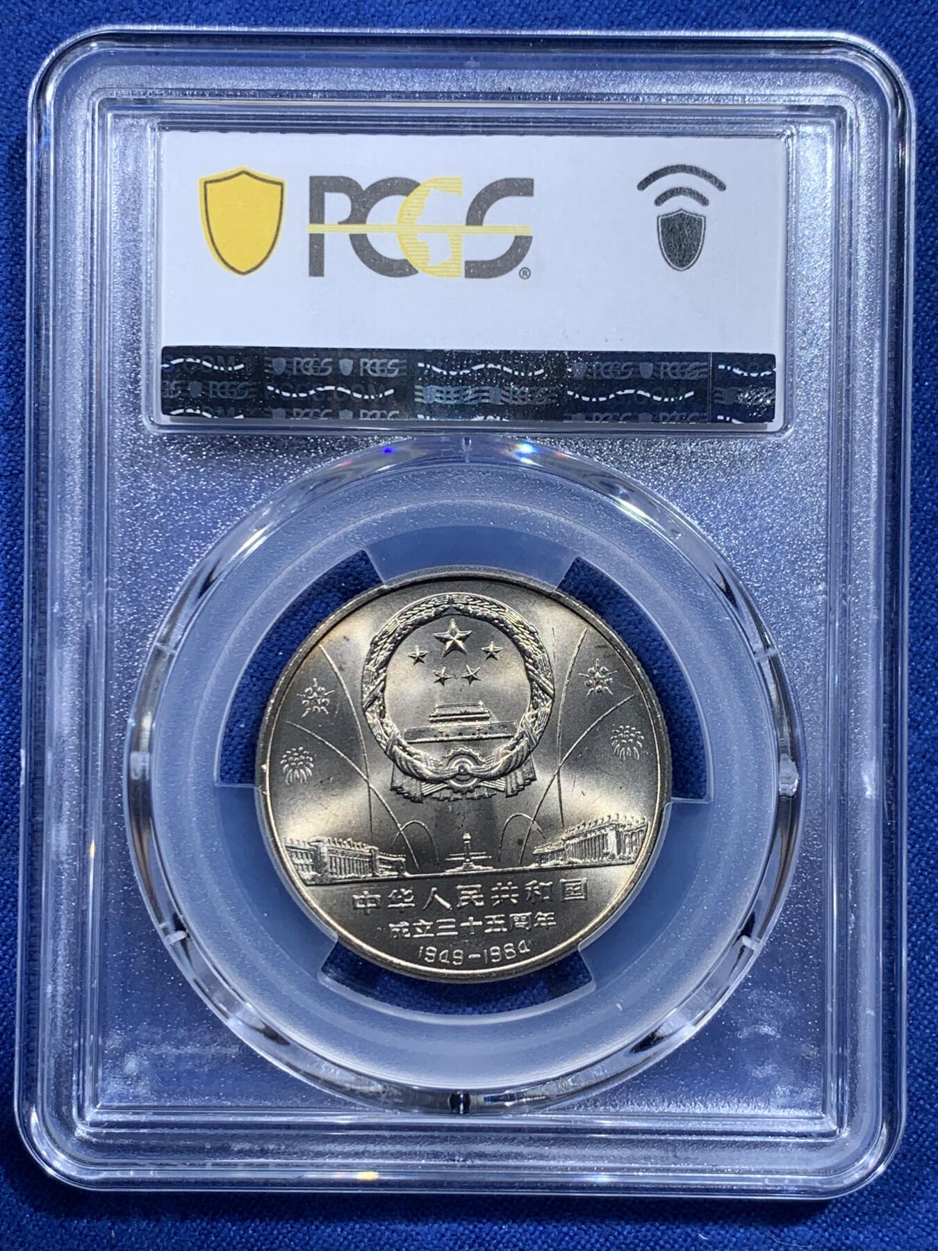 《竞宝斋》第426场 周日，周一  2场连拍 （全场包邮） PCGS MS68 中华人民共和国1984年成立三十五周年-华表壹圆纪念币 冠军分