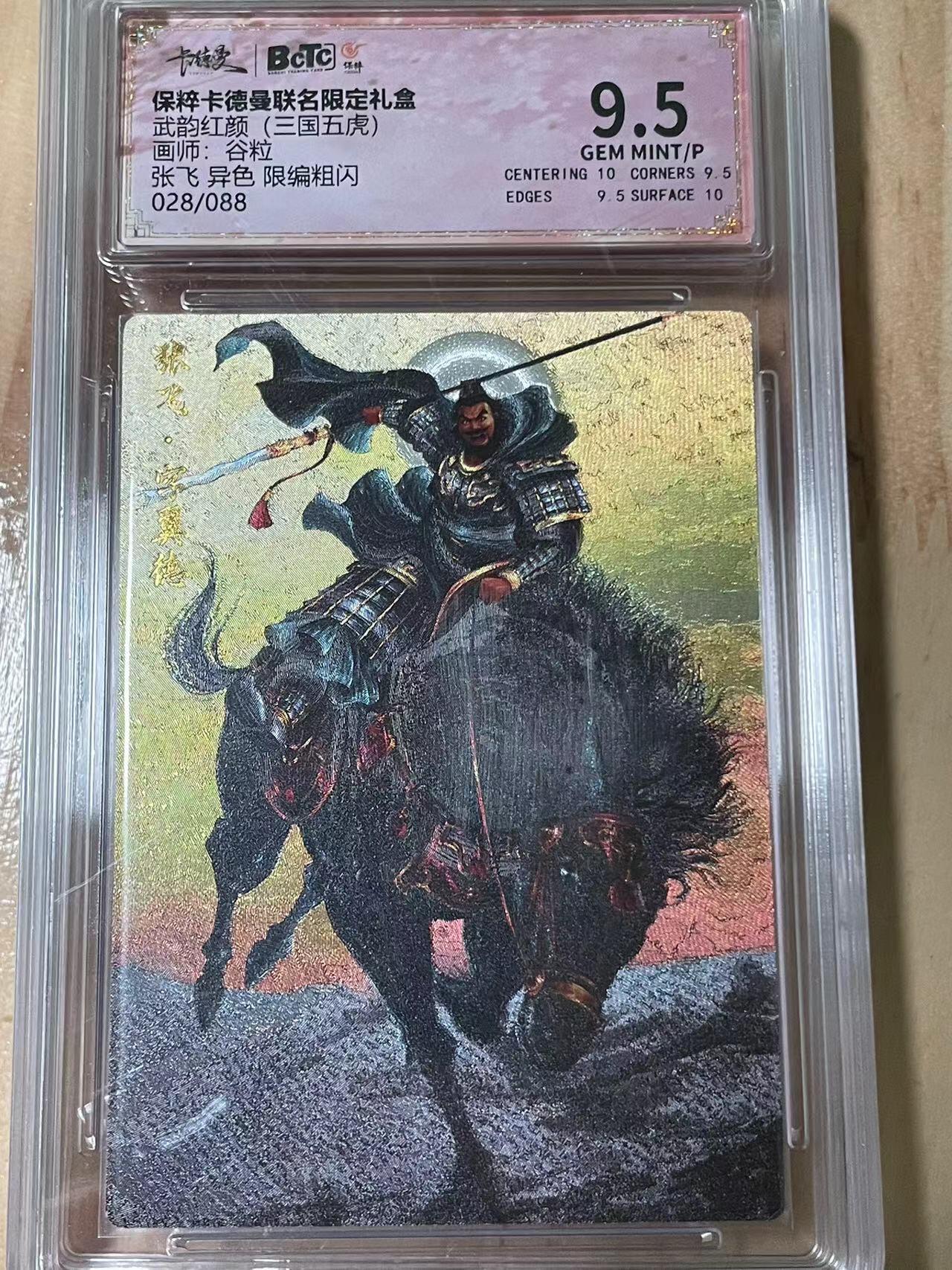 寸草不生拍卖会 第十期 武韵红颜(三国五虎)画师:谷粒张飞 异色 限编粗闪028/088
