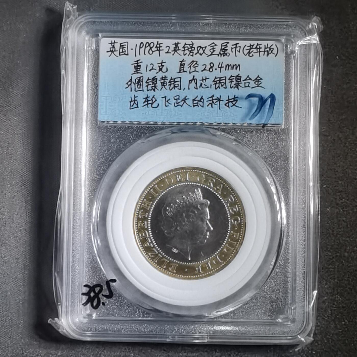 沼泽如烟--第865场 英国1998年2磅