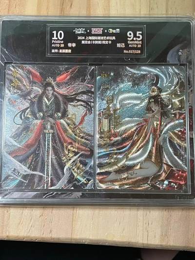 寸草不生拍卖会 第十期 - 2024上海国际潮流艺术玩具展览会(卡牌展)限定卡  双联 亲签