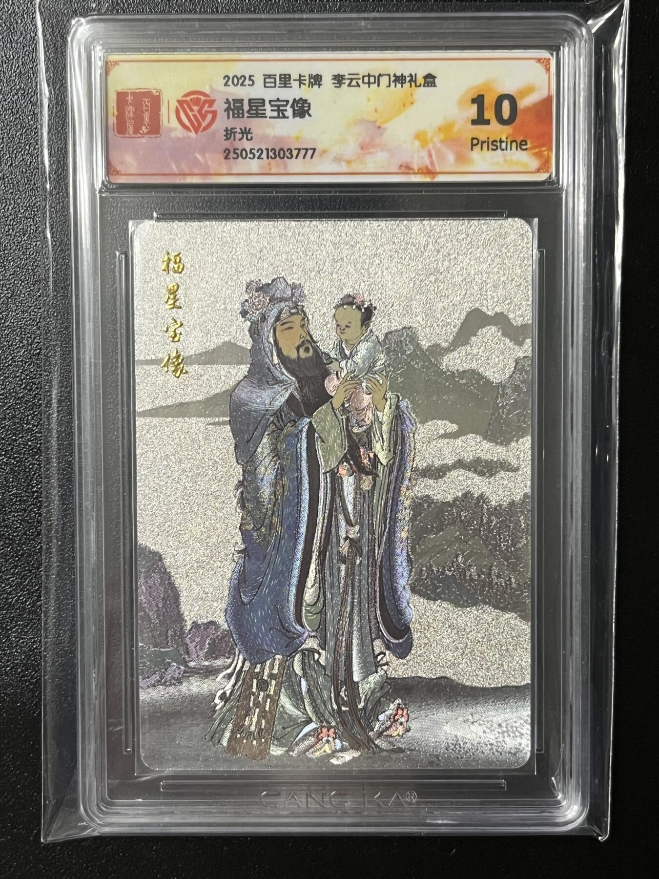 跨世纪的玩卡者们第3期（本期主打百里飞鸿水浒2，山海经，王涌喆西游）