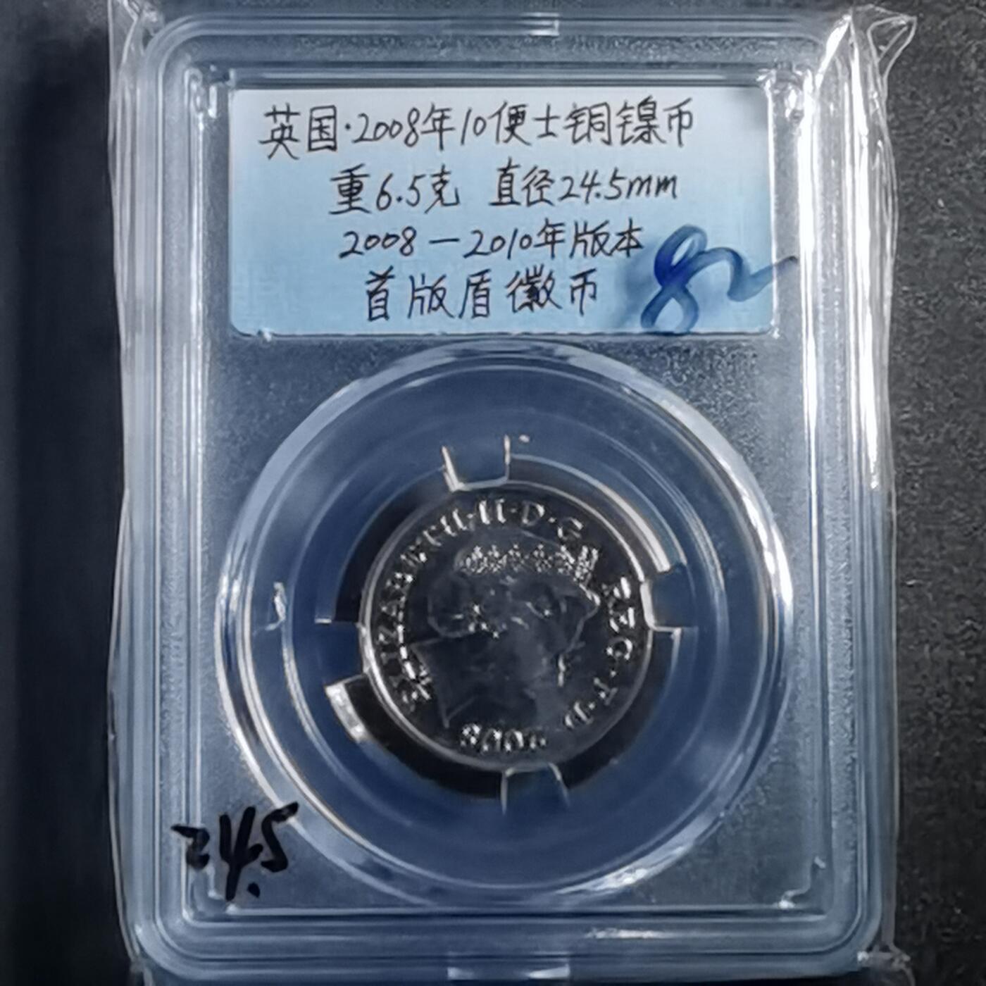 沼泽如烟--第865场 英国2008年10便士