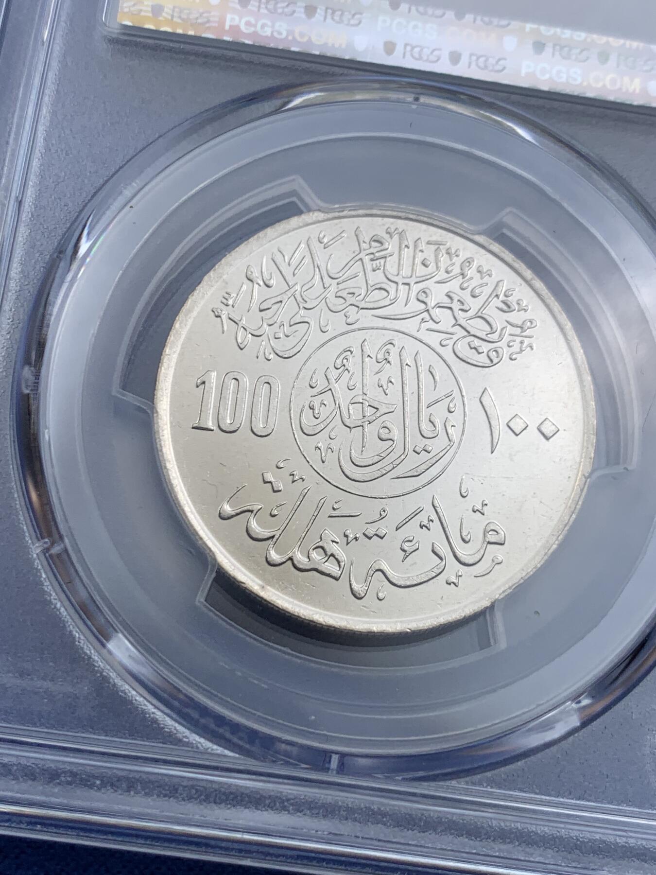 《竞宝斋》第426场 周日，周一  2场连拍 （全场包邮） PCGS MS63 沙特1977年粮农组织100H 发行量稀少