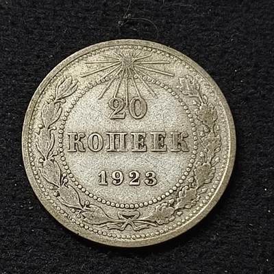 【全场包邮】纯粹捡漏拍466场-待排序 - 苏联1923年20戈比银币
