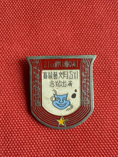 五哥徽章群   7号周二晚上八点4群联拍 - 上海中国人民银行