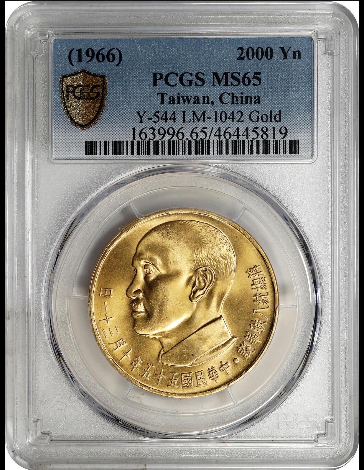 1966蒋公八秩仙鹤金币2000元 pcgs65