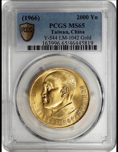 1966蒋公八秩仙鹤金币2000元 pcgs65 - 1966蒋公八秩仙鹤金币2000元 pcgs65