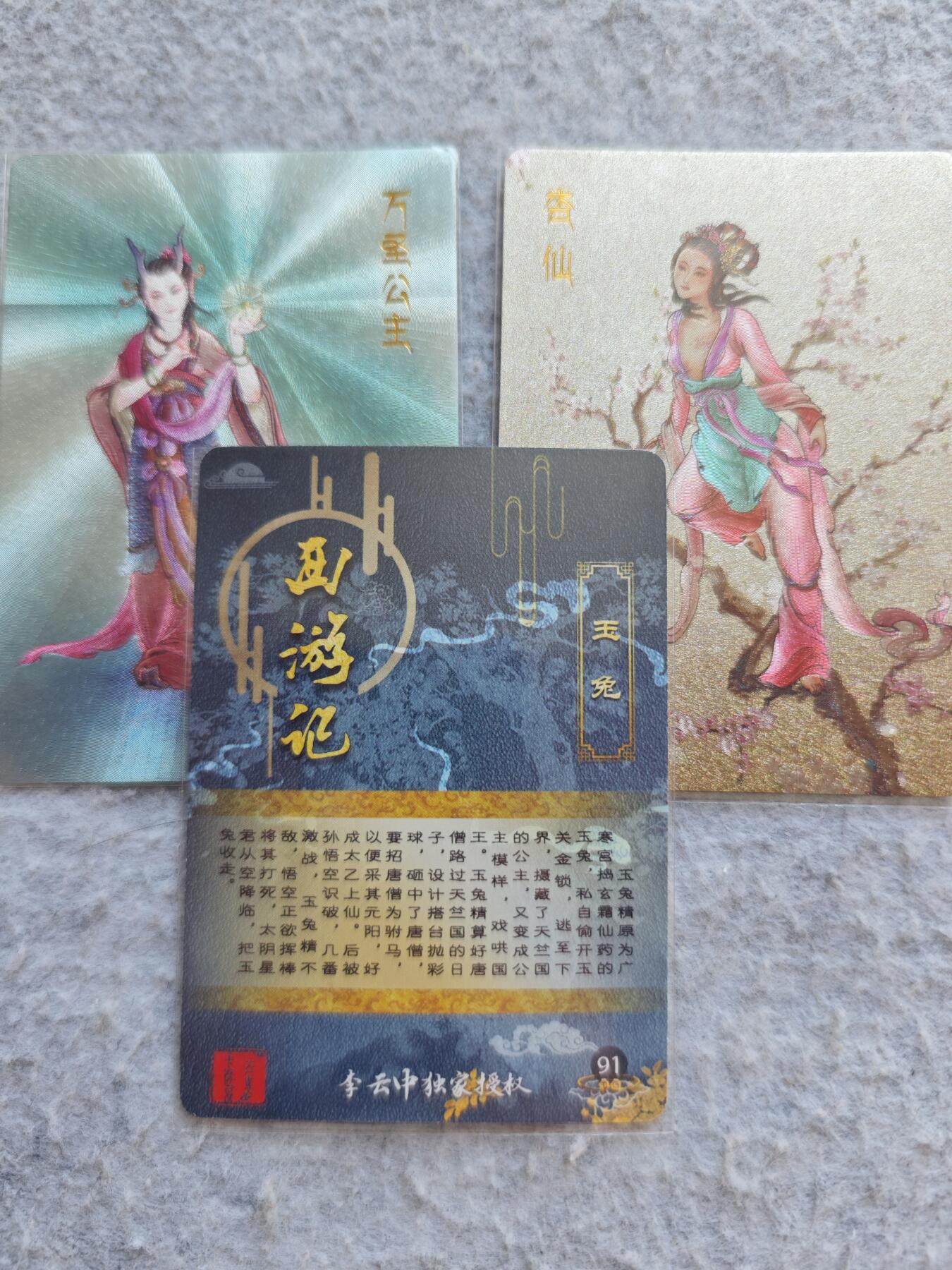 【随心含颖卡拍48期】卡游/集卡社/卡卡沃 抽卡机专场拍卖【无佣金】 李云中 西游记美女粗闪卡3张