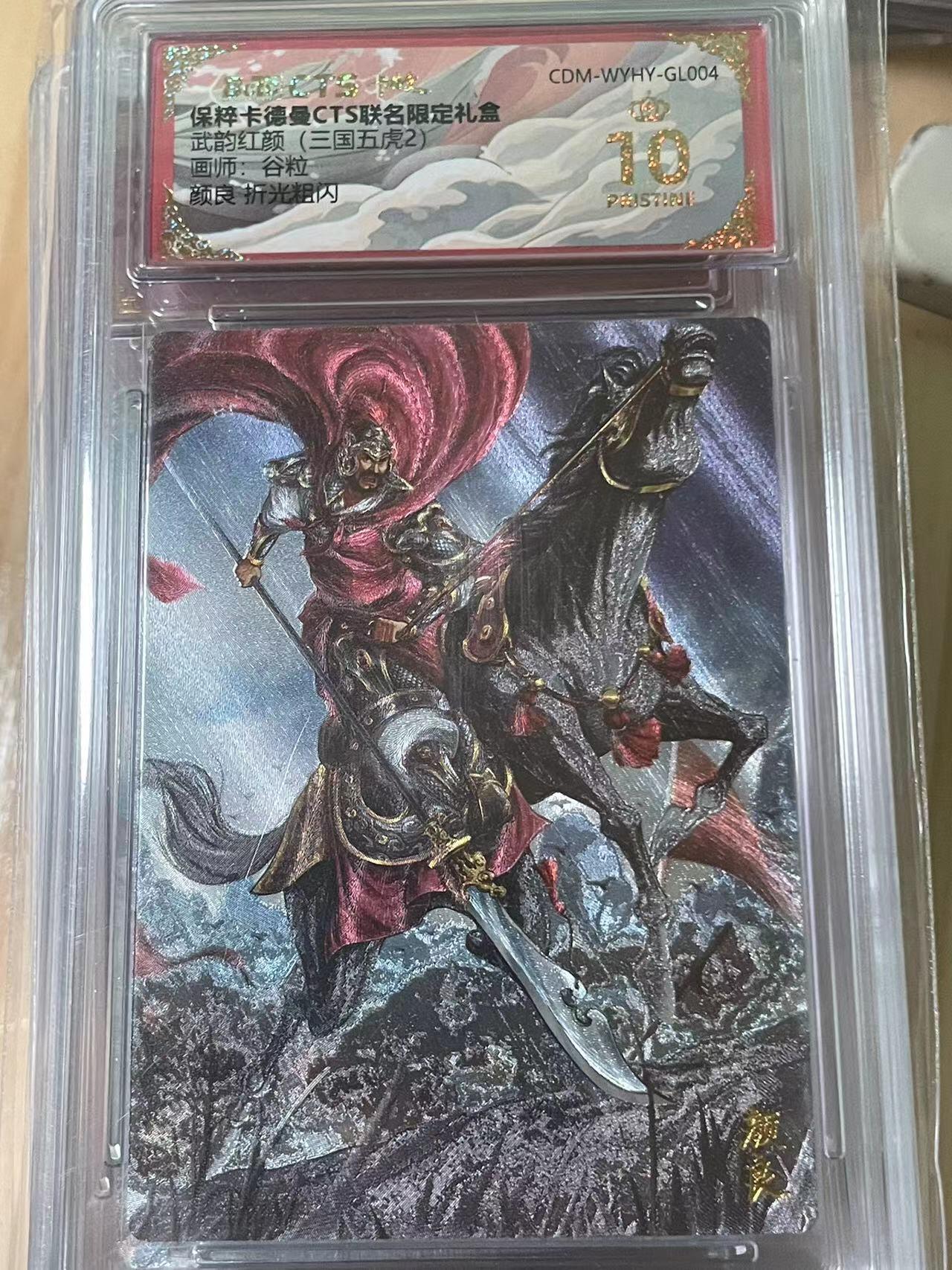 寸草不生拍卖会 第十期 武韵红颜(三国五虎2)画师:谷粒颜良 折光粗闪 爆金