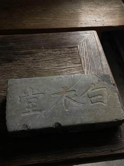 明代书房石牌匾，47厘米26厘米7厘米，包老。 - 明代书房石牌匾，47厘米26厘米7厘米，包老。