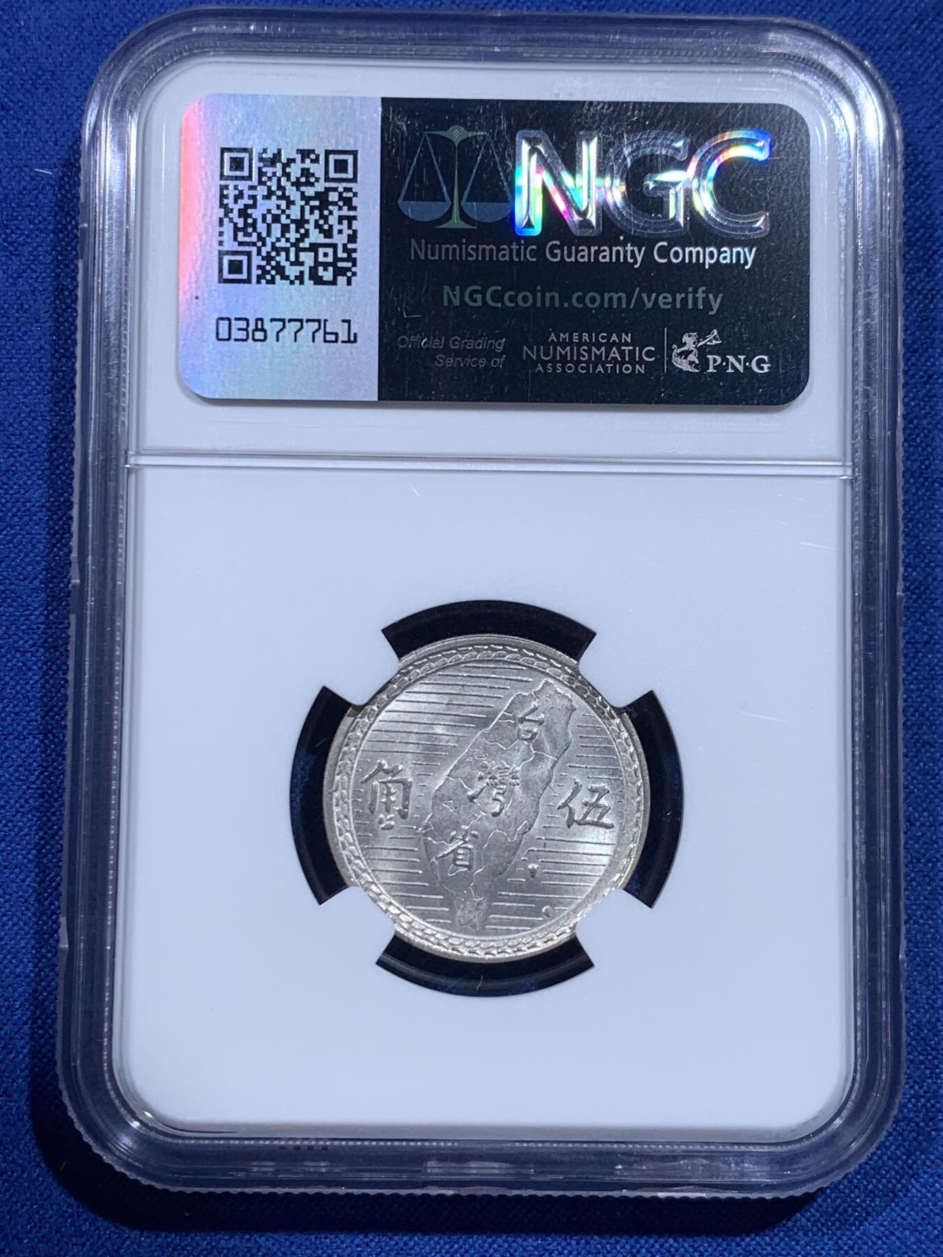 《竞宝斋》第426场 周日，周一  2场连拍 （全场包邮） NGC MS63 台湾省1949五角“地瓜”银币，细节，光度均到位