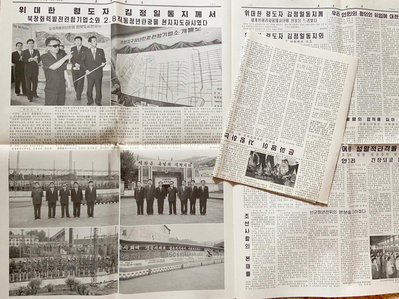 熹将军2025年金秋小拍10 苏联造币厂经典 总51期 原版朝鲜劳动党中央机关报《劳动新闻》 2009年8月18日刊 金正日、张成泽视察经济单位