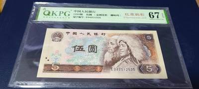 各种钱币拍场 - 钱坤评级805—红霞鹤影  金网苍松    趣味码，ES42512535，荧光非常强烈，红霞鹤影和金网苍松两种荧光结合体，非常少见！