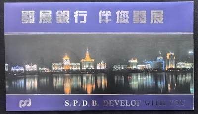 中国集卡电话磁卡专场拍卖(四十七) - 上海地方卡浦发银行2全新带册
