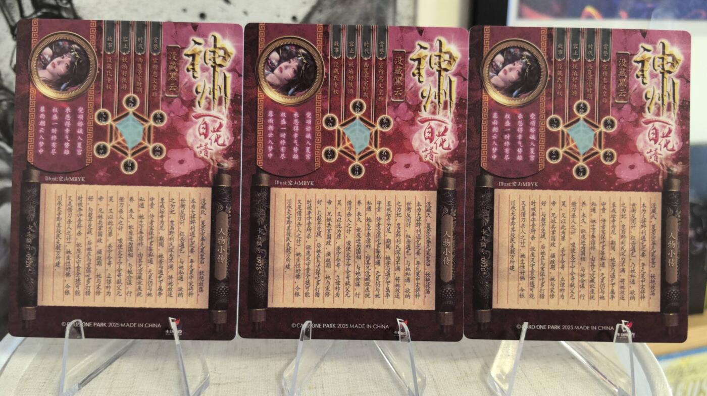 丫丫卡拍第9期（10月6日22点截止） 【卡玩帕克】神州百花谱系列-没藏黑云 粗闪三张一套