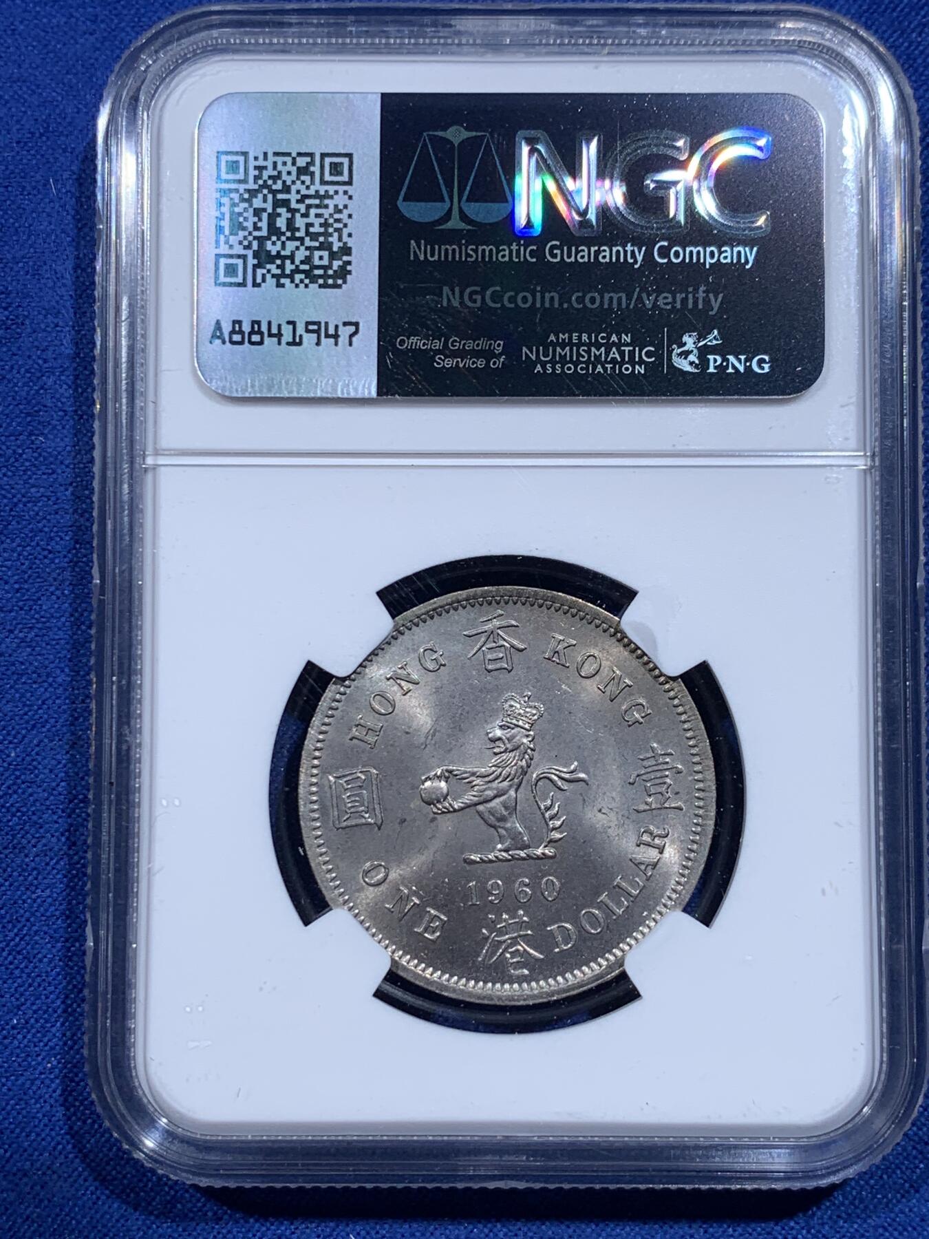 《竞宝斋》第426场 周日，周一  2场连拍 （全场包邮） NGC MS63 香港1960年大一元镍币 首年大一元!