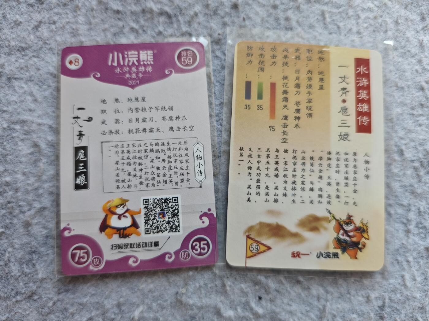 【随心含颖卡拍48期】卡游/集卡社/卡卡沃 抽卡机专场拍卖【无佣金】 扈三娘 粗闪卡2张