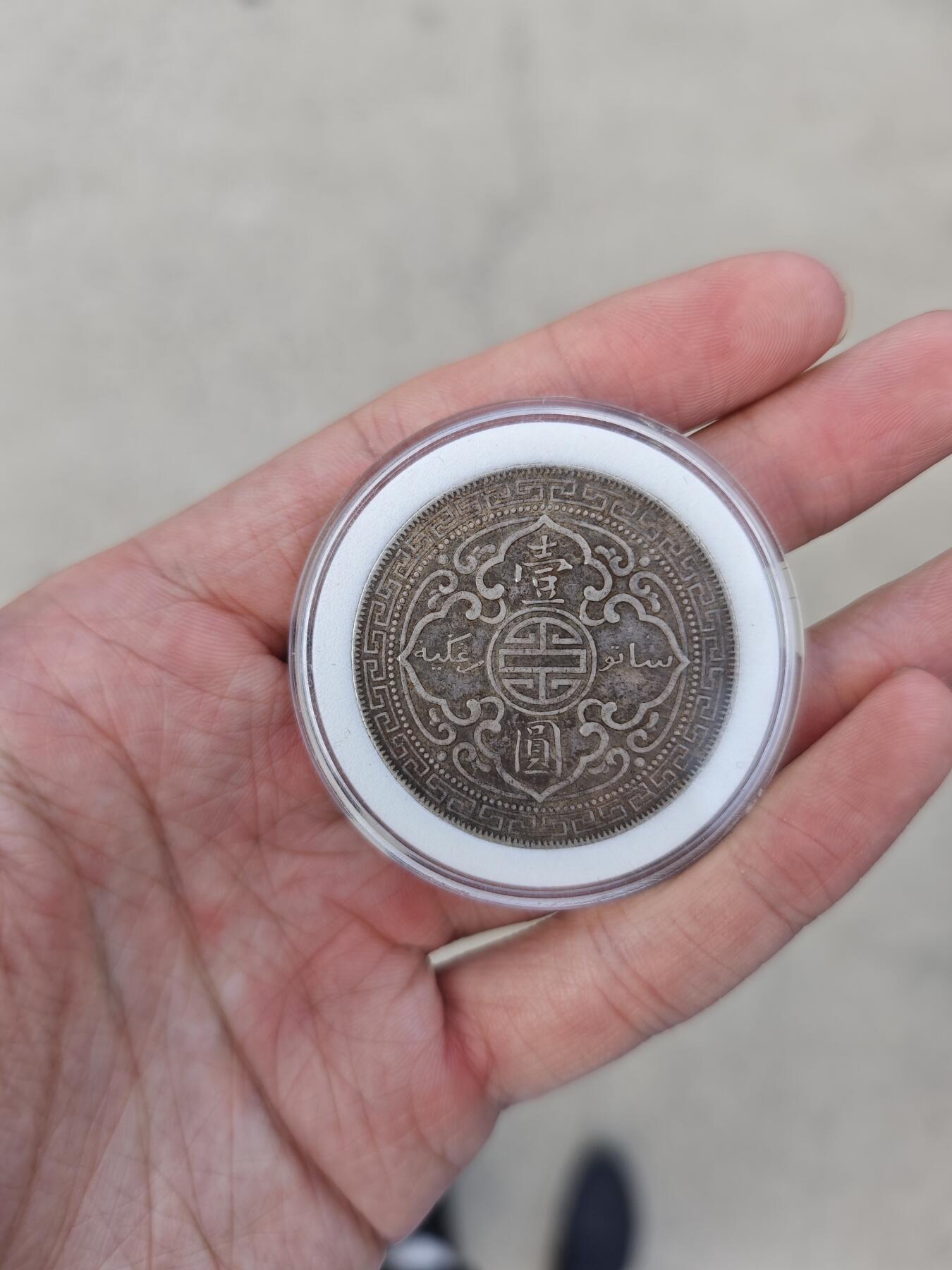 罗岚⭐爱藏⭐精品国庆假期专拍-分享拍场赚佣金 大英帝国1911站洋银元