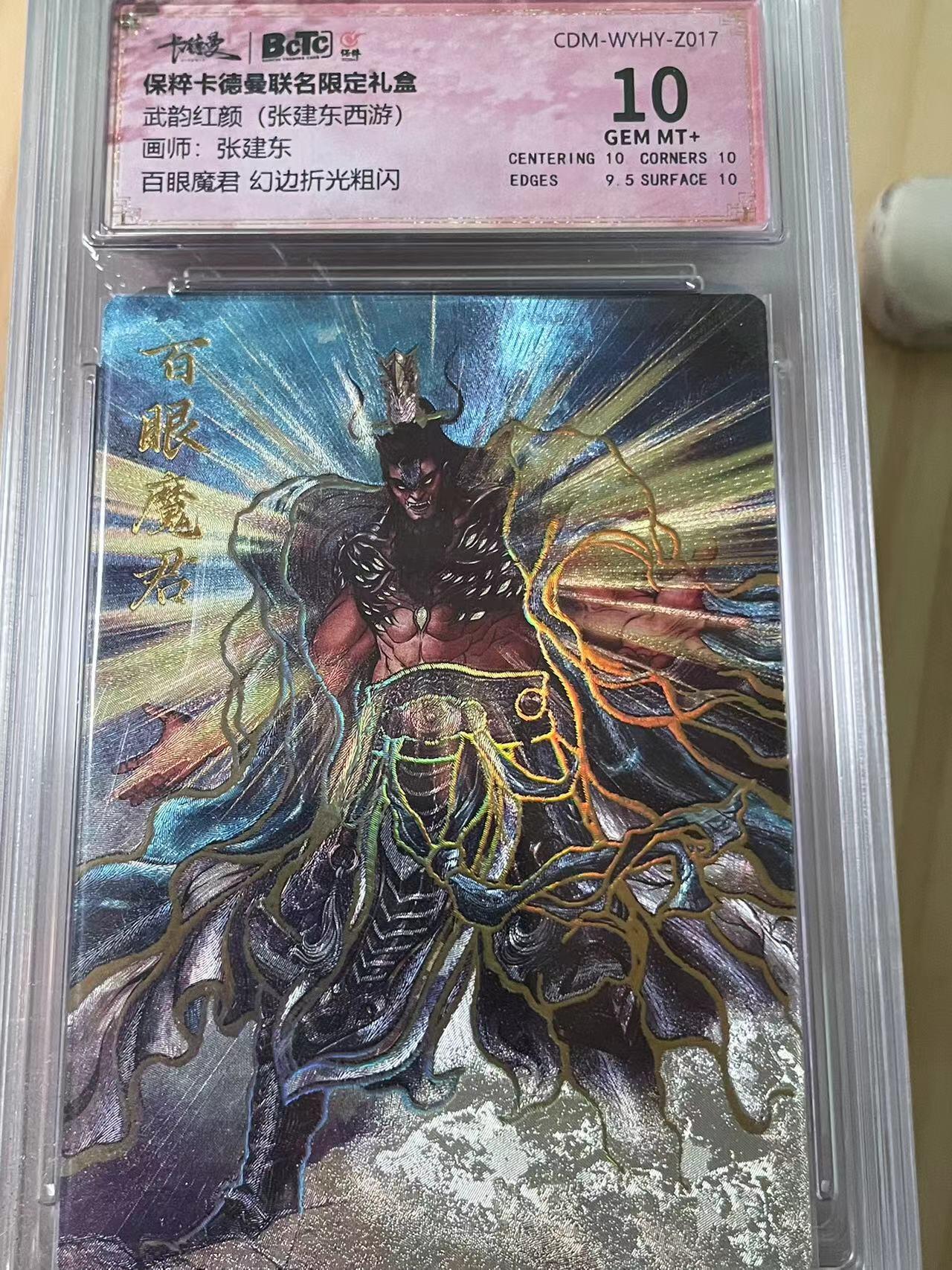 寸草不生拍卖会 第十期 武韵红颜(张建东西游)画师:张建东百眼魔君 幻边折光粗闪