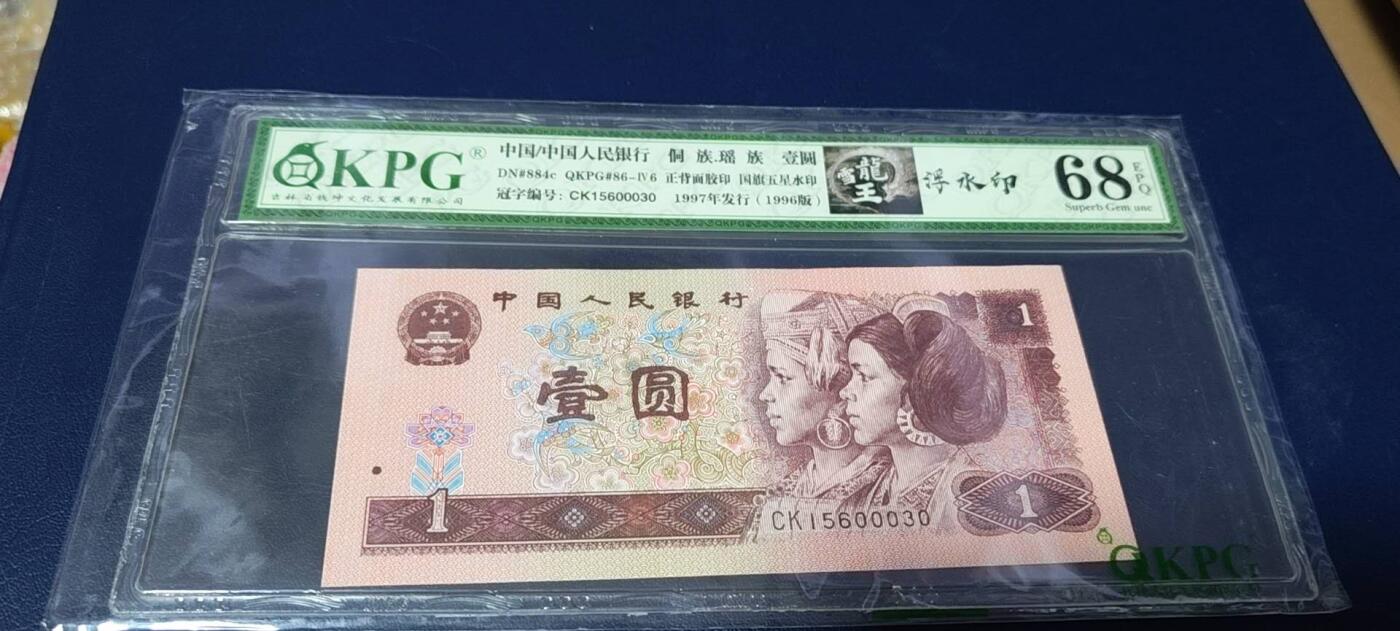 各种钱币拍场 🔥68分🔥钱坤评级961雪龙王、满堂彩、浮水印，三标货，CK15600030