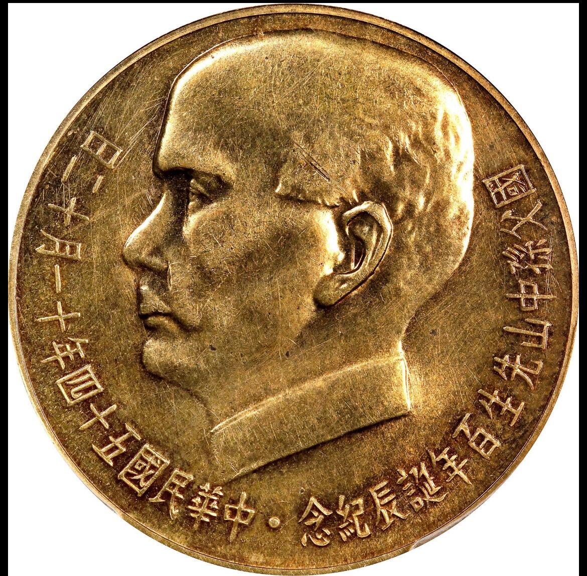 1965孙百年纪念金币2000元 pcgs64